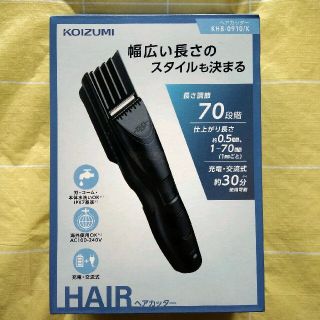 コイズミ(KOIZUMI)の【ニューさま専用】コイズミ ヘアカッター(その他)