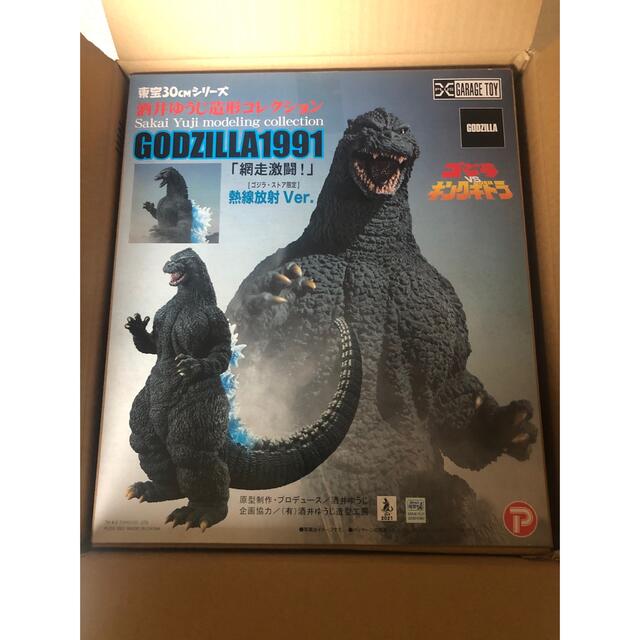 東宝30cmシリーズ GODZILLA1991「網走激闘！」熱線放射Ver.