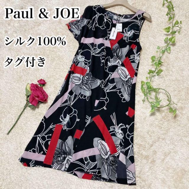【新品・未使用】ポールアンドジョー シルク100%  ドレス ワンピース アシメ