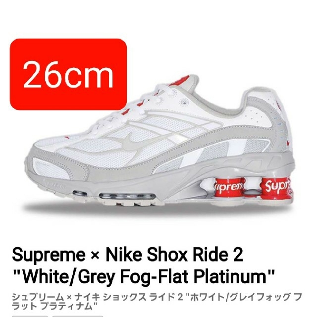 Supreme × Nike Shox Ride 2 "White/Grey