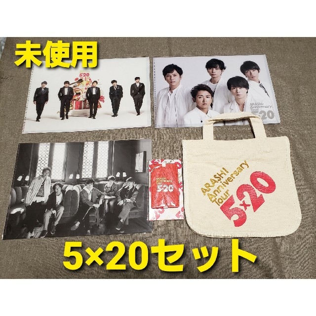 嵐(アラシ)の嵐 5×20セット未使用品 エンタメ/ホビーのタレントグッズ(アイドルグッズ)の商品写真