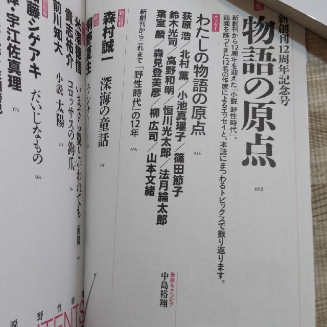 角川書店(カドカワショテン)の小説野性時代 ｖｏｌ．１４６（１　２０１６） エンタメ/ホビーの本(文学/小説)の商品写真