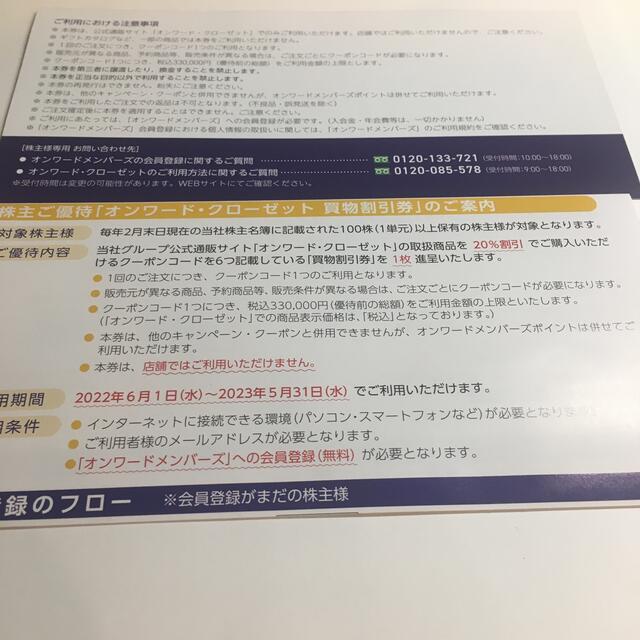 23区(ニジュウサンク)のオンワード株主優待　クーポン6個 チケットの優待券/割引券(ショッピング)の商品写真