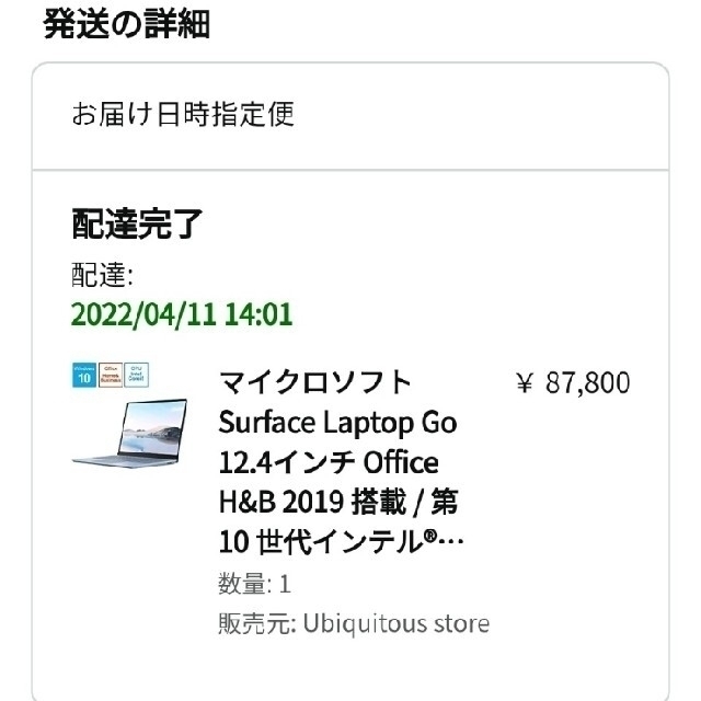 Microsoft(マイクロソフト)の【休日大特価】Surface laptop go  アイスブルー スマホ/家電/カメラのPC/タブレット(ノートPC)の商品写真