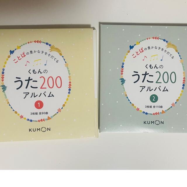 くもんのうた200 CD