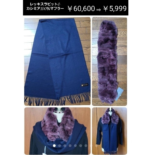 ★新品★レッキスラビット.ファー&カシミア100％マフラー(ネイビー&パープル) レディースのファッション小物(マフラー/ショール)の商品写真