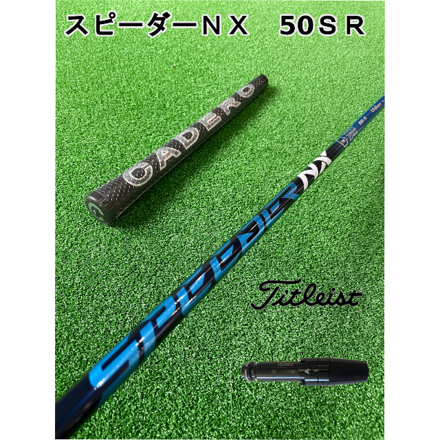 Titleist - タイトリストスリーブ付き SPEEDER NX スピーダーＮＸ 50