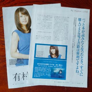 有村架純　さん　切り抜き　記事　2枚(印刷物)