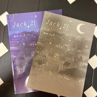 Jack21 数学Vol.2(語学/参考書)