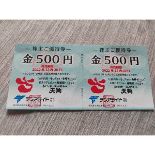 テンアライド　株主優待(レストラン/食事券)