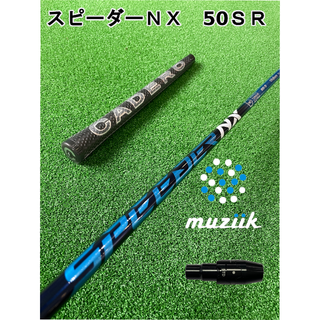   ムジークスリーブ付き　SPEEDER NX  スピーダーＮＸ 50 SR　(クラブ)