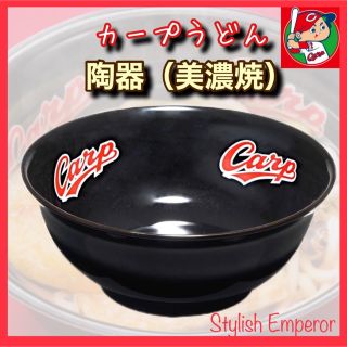 ヒロシマトウヨウカープ(広島東洋カープ)のカープうどん　陶器どんぶり　美濃焼き　広島東洋カープ　マツダスタジアム(食器)