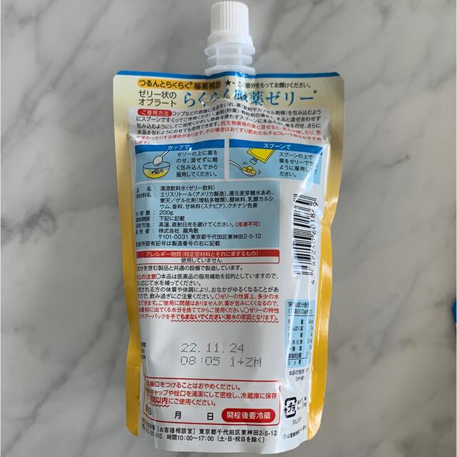 バナナマフィン様専用　らくらく服薬ゼリー　9個 食品/飲料/酒の食品(その他)の商品写真