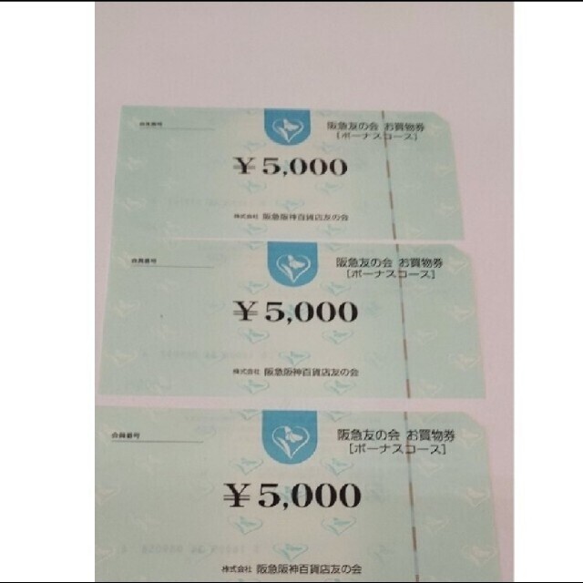 チケット阪急友の会ボーナス券 25,000円分（5,000円分×5枚 ...