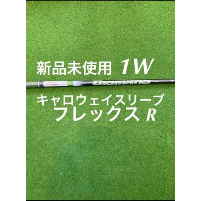 新品未使用 キャロウェイスリーブ付き ディアマナ 50フレックス R