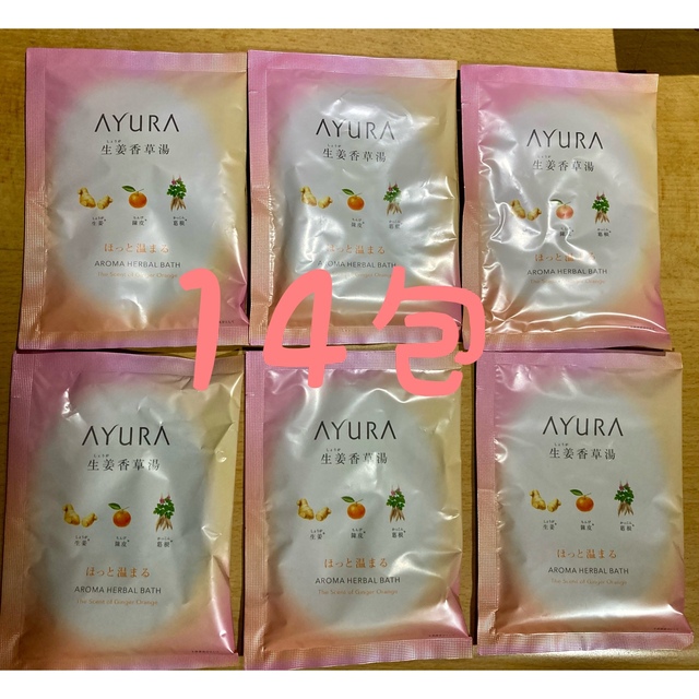 AYURA(アユーラ)のアユーラ　生姜香草湯　入浴剤　14包 コスメ/美容のボディケア(入浴剤/バスソルト)の商品写真