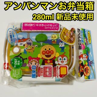 アンパンマン(アンパンマン)のレック/アンパンマンロック式おべんとう箱 280ml/イエロー/幼児向け/未使用(弁当用品)