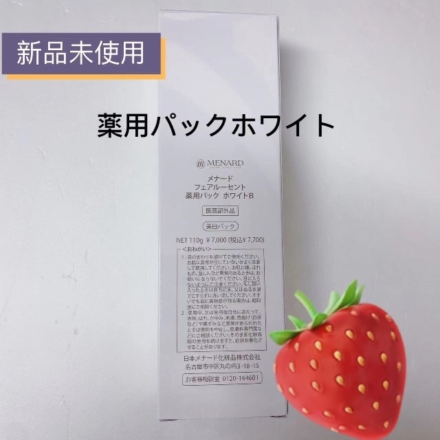 MENARD - メナード フェアルーセント 薬用パック ホワイト 110gの通販