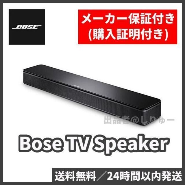 ポリカーボネイト製キッチンポット Bose TV Speaker テレビスピーカー