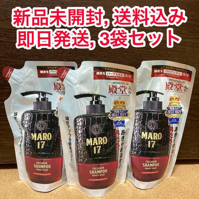 MARO17 シャンプー詰め替え