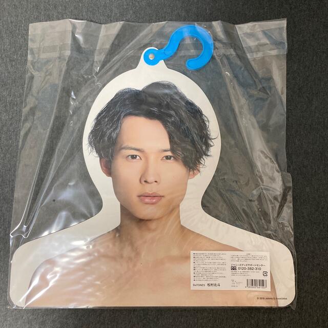 新品未開封　松村北斗　ハンガー　エロハン エンタメ/ホビーのタレントグッズ(アイドルグッズ)の商品写真