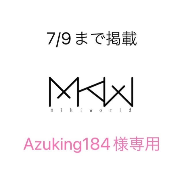 Azuking184様専用ページのサムネイル