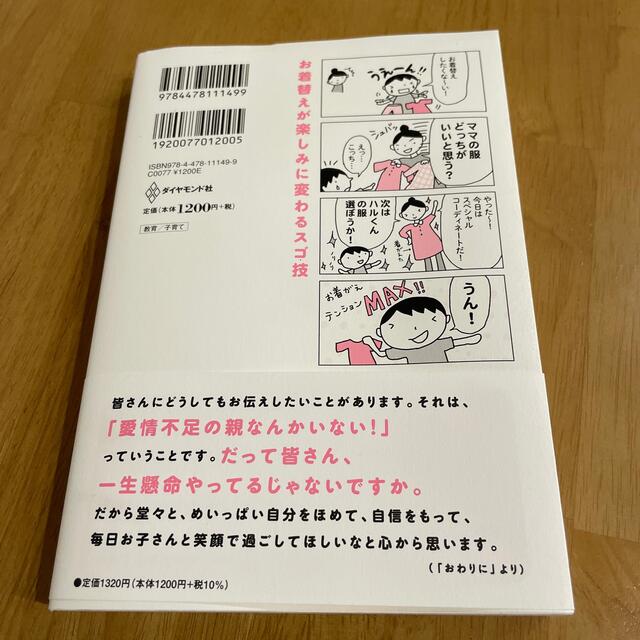 カリスマ保育士てぃ先生の子育てで困ったら、これやってみ！ 子どもに伝わるスゴ技大 エンタメ/ホビーの雑誌(結婚/出産/子育て)の商品写真