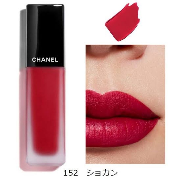 CHANEL(シャネル)のCHANEL シャネル ルージュアリュールインク 152 コスメ/美容のベースメイク/化粧品(口紅)の商品写真