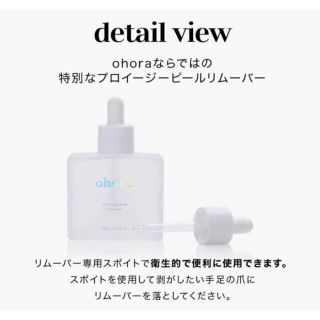 ohora オホーラ　ネイルシール　Pro Easy Peel Remover (除光液)