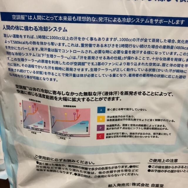 その他作業服　作業着　空調服　半袖　2着セット