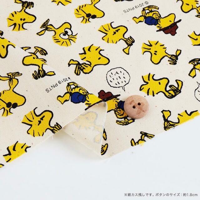 PEANUTS(ピーナッツ)のウッドストック　スヌーピー　生地　ハギレ　ハンドメイド　希少 ハンドメイドの素材/材料(生地/糸)の商品写真