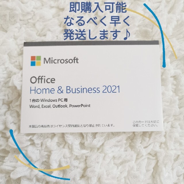 PC/タブレット【新品未使用】Microsoft  Office Home&Business