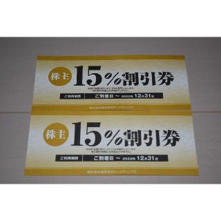 焼肉坂井ホールディングス　株主優待券15%割引券2枚(レストラン/食事券)