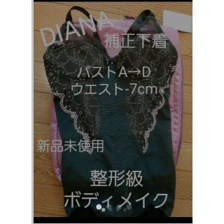 DIANA - ダイアナ【補正下着】高級ボディスーツの通販 by アイ's shop