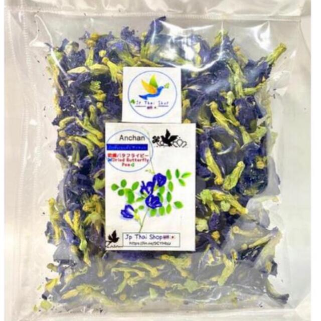 ◉乾燥バタフライピーButterfly Pea★25g(タイ産•無農薬) 食品/飲料/酒の健康食品(健康茶)の商品写真