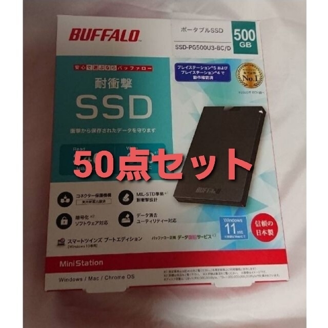 50点セット BUFFALO SSD500GB SSD-PG500U3-BC/D500GBカラー