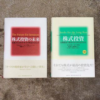 ニッケイビーピー(日経BP)の株式投資の未来/株式投資　第4版(ビジネス/経済/投資)