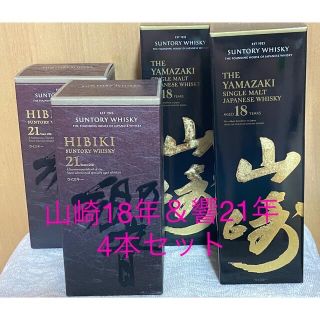 サントリー(サントリー)の新品 サントリー山崎18年＆響21年 4本セット(ウイスキー)