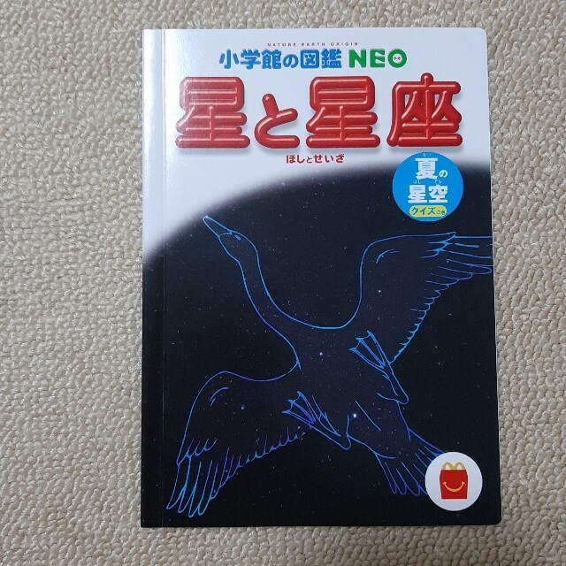 ハッピーセット　図鑑5冊 エンタメ/ホビーの本(絵本/児童書)の商品写真