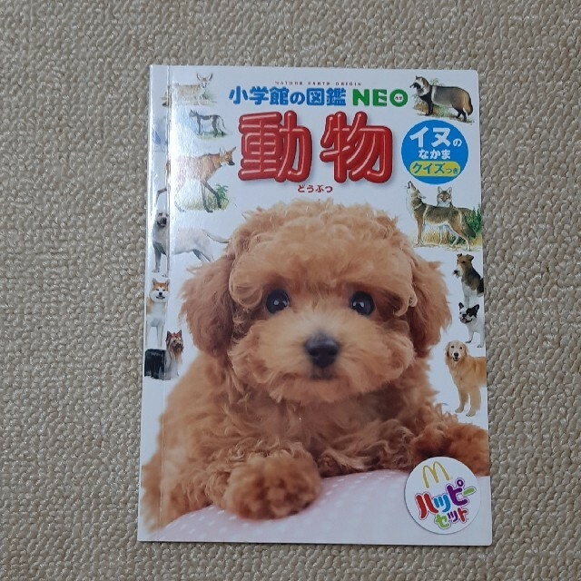 ハッピーセット　図鑑5冊 エンタメ/ホビーの本(絵本/児童書)の商品写真