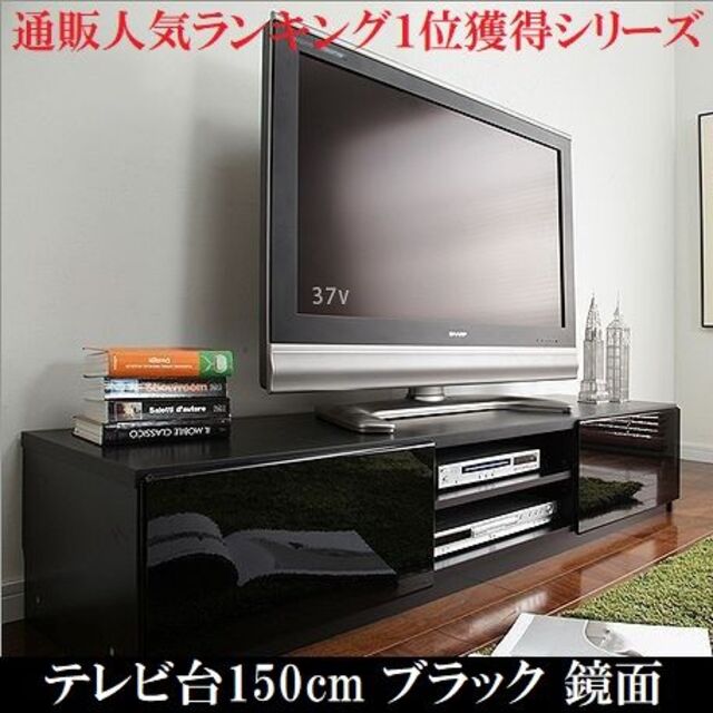 テレビ台 150cm 65インチ対応 ブラック鏡面 テレビボード TV台 黒