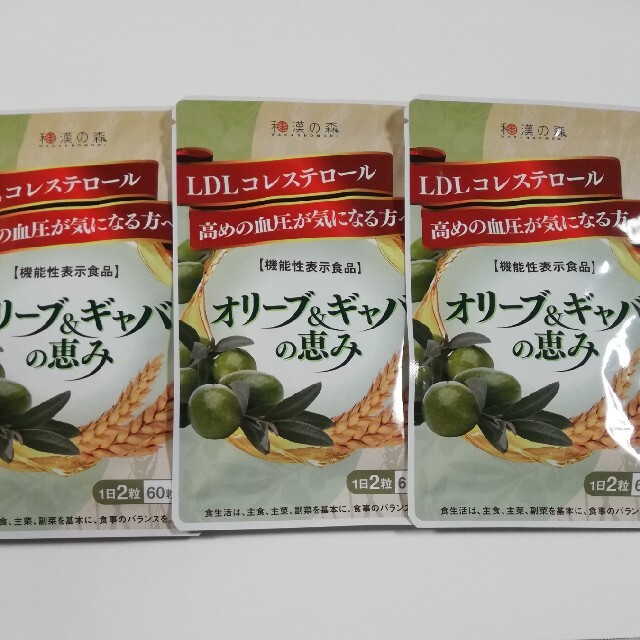 和漢の森 オリーブ&ギャバの恵み 60粒入×3袋 3ヶ月分 ダイエット