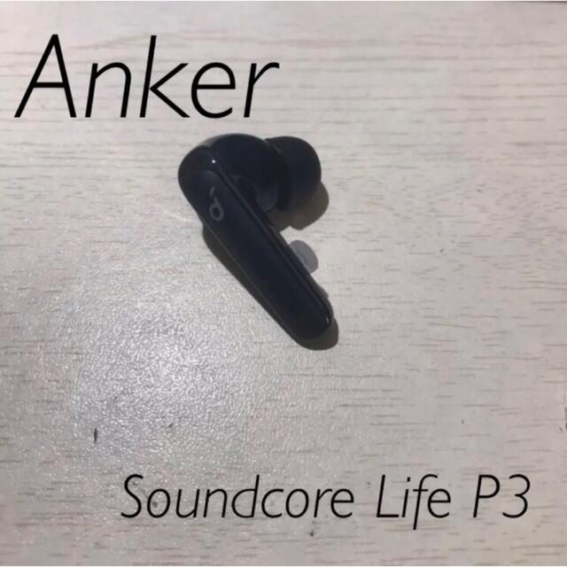 【Anker】（新品）Soundcore Life P3（右耳用）