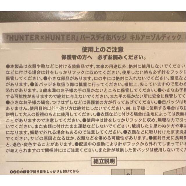 集英社(シュウエイシャ)のハンター×ハンター キルアバースデー 名場面ジオラマ バースデー缶バッジ  エンタメ/ホビーのおもちゃ/ぬいぐるみ(キャラクターグッズ)の商品写真