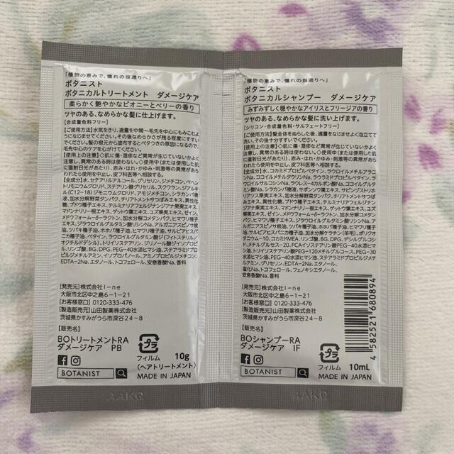 【67%OFF!】 サンプル シャンプー ボタニスト モイスト トリートメント 試供品 ダメージケア シャンプー 【67%OFF!】 サンプル シャンプー ボタニスト モイスト トリートメント 試供品 ダメージケア シャンプー