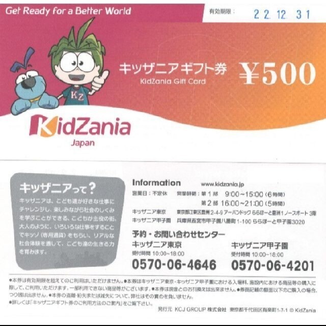 8000円分 キッザニア ギフト券２０２２年１２月３１日