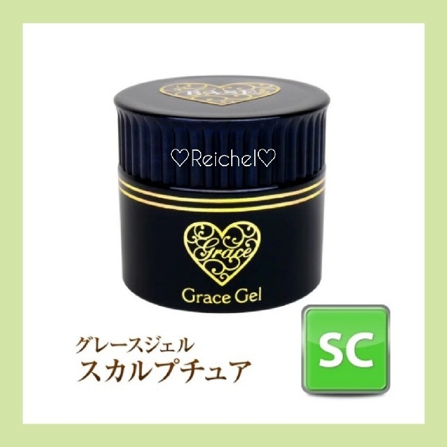 即購入OK♪♡新品♡ グレースジェル スカルプチュア 15ml コスメ/美容のネイル(ネイルトップコート/ベースコート)の商品写真