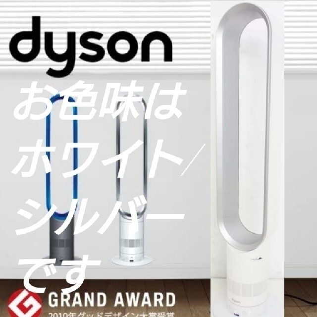 Dyson cool タワーファン AM02 2012年製
