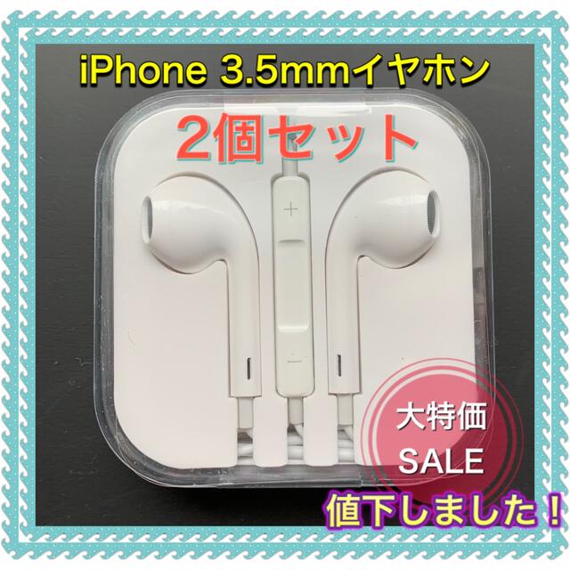 iPhone(アイフォーン)のiPhone イヤホン 3.5mm ジャック×2個 スマホ/家電/カメラのオーディオ機器(ヘッドフォン/イヤフォン)の商品写真