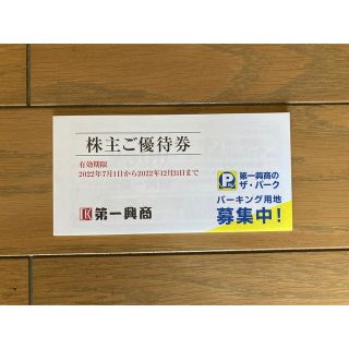 ★送料無料★最新★第一興商株主優待券5,000円分/ビッグエコー(その他)